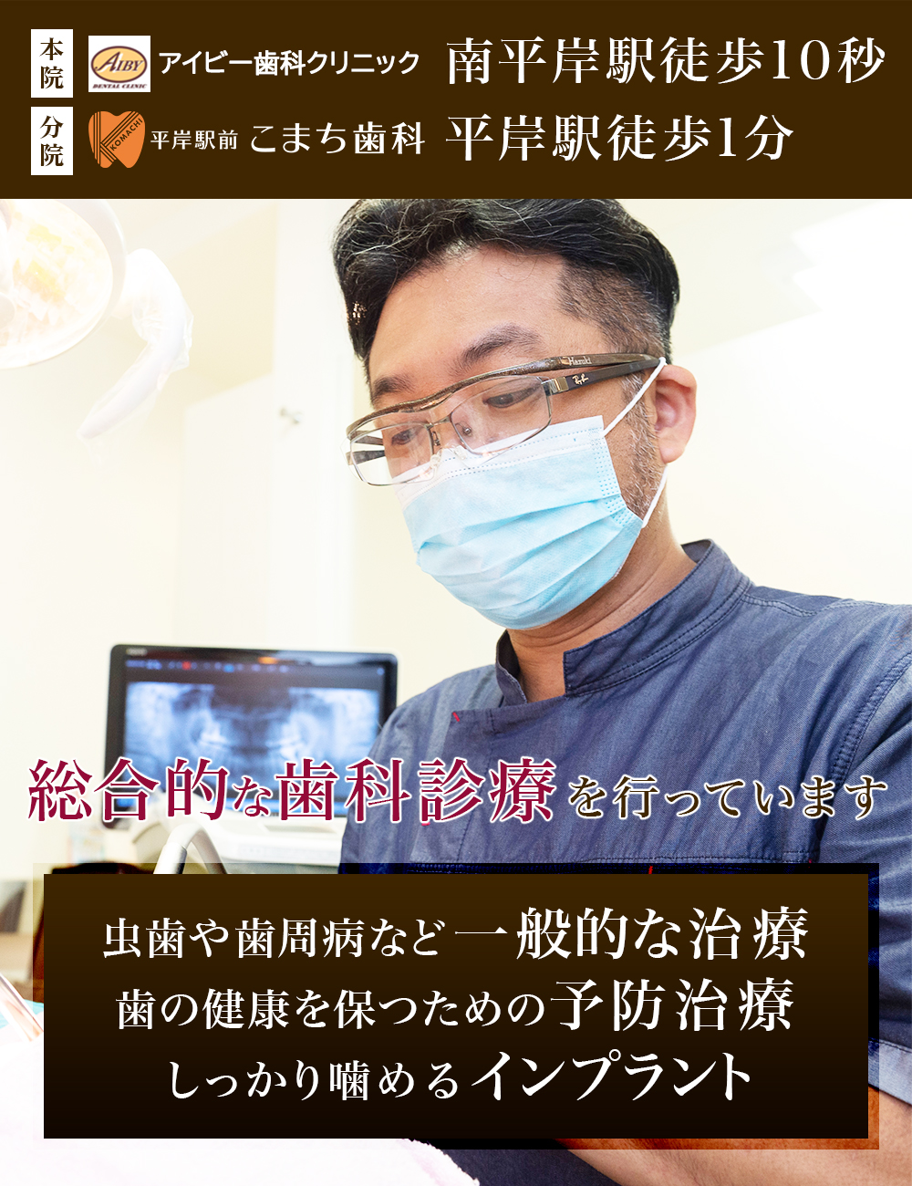 札幌市豊平区平岸の歯医者 歯科 平岸駅前こまち歯科 アイビー歯科クリニック