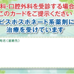 MRONJについて